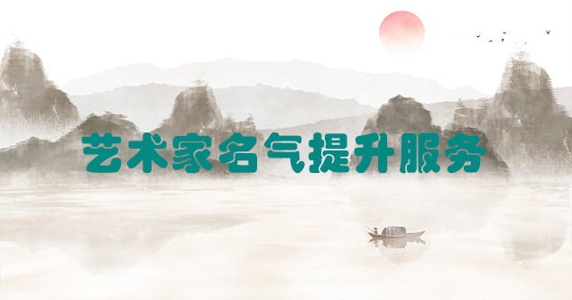 荔蒲县-艺术商盟为书画家提供全方位的网络媒体推广服务